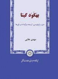 بهگود گیتا